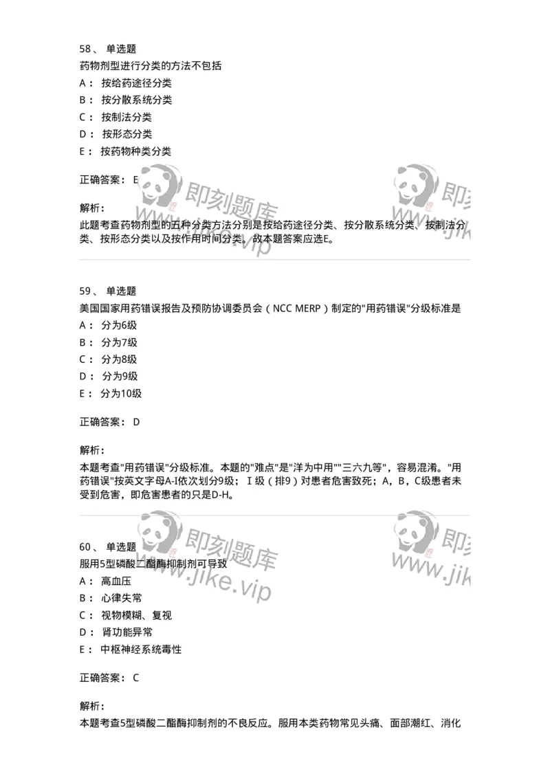 618-2020年军队文职人员《药学》真题-137799_军队文职(1)_01.军队文职真题-专业课_（全）版本一（历年真题+章节练习+模拟题）_药学(军队文职)_历年真题_题目+解析