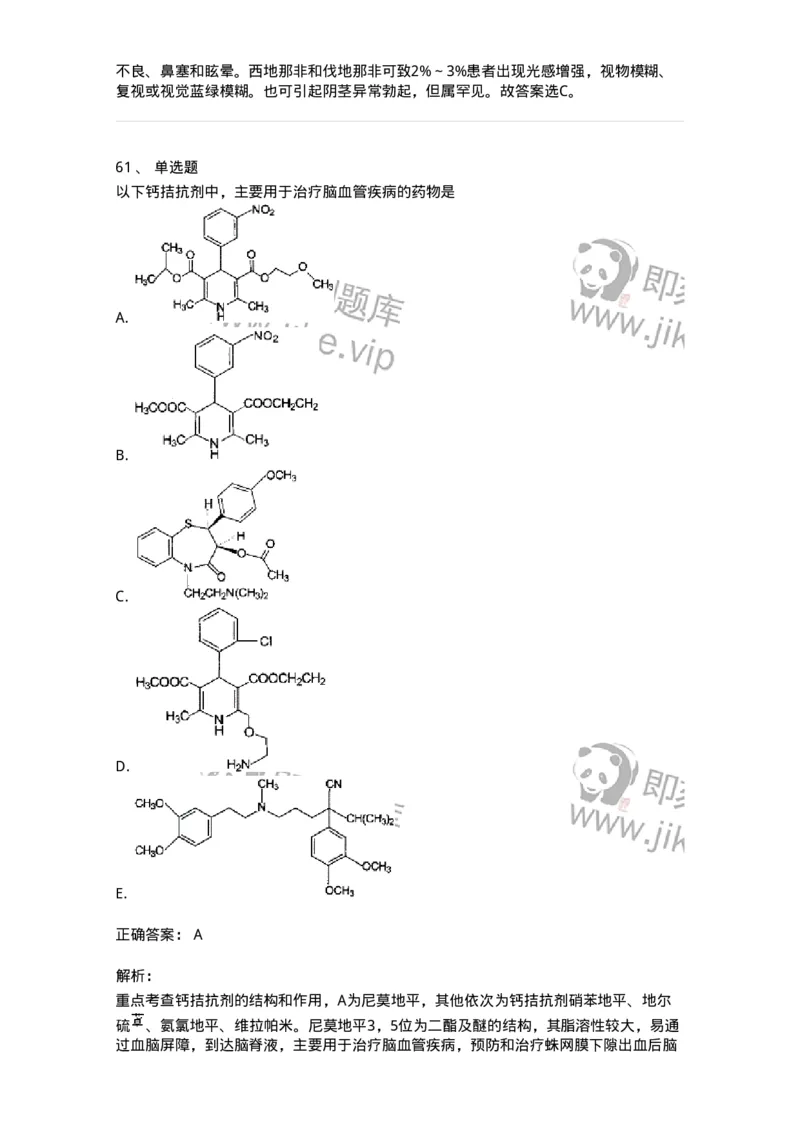 618-2020年军队文职人员《药学》真题-137799_军队文职(1)_01.军队文职真题-专业课_（全）版本一（历年真题+章节练习+模拟题）_药学(军队文职)_历年真题_题目+解析