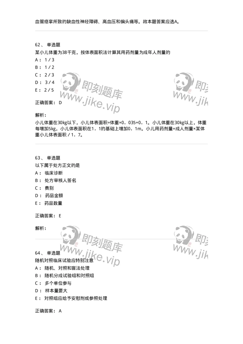 618-2020年军队文职人员《药学》真题-137799_军队文职(1)_01.军队文职真题-专业课_（全）版本一（历年真题+章节练习+模拟题）_药学(军队文职)_历年真题_题目+解析