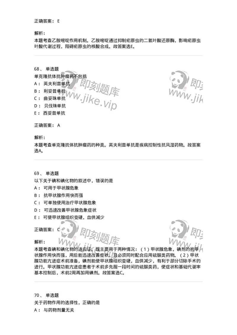 618-2020年军队文职人员《药学》真题-137799_军队文职(1)_01.军队文职真题-专业课_（全）版本一（历年真题+章节练习+模拟题）_药学(军队文职)_历年真题_题目+解析