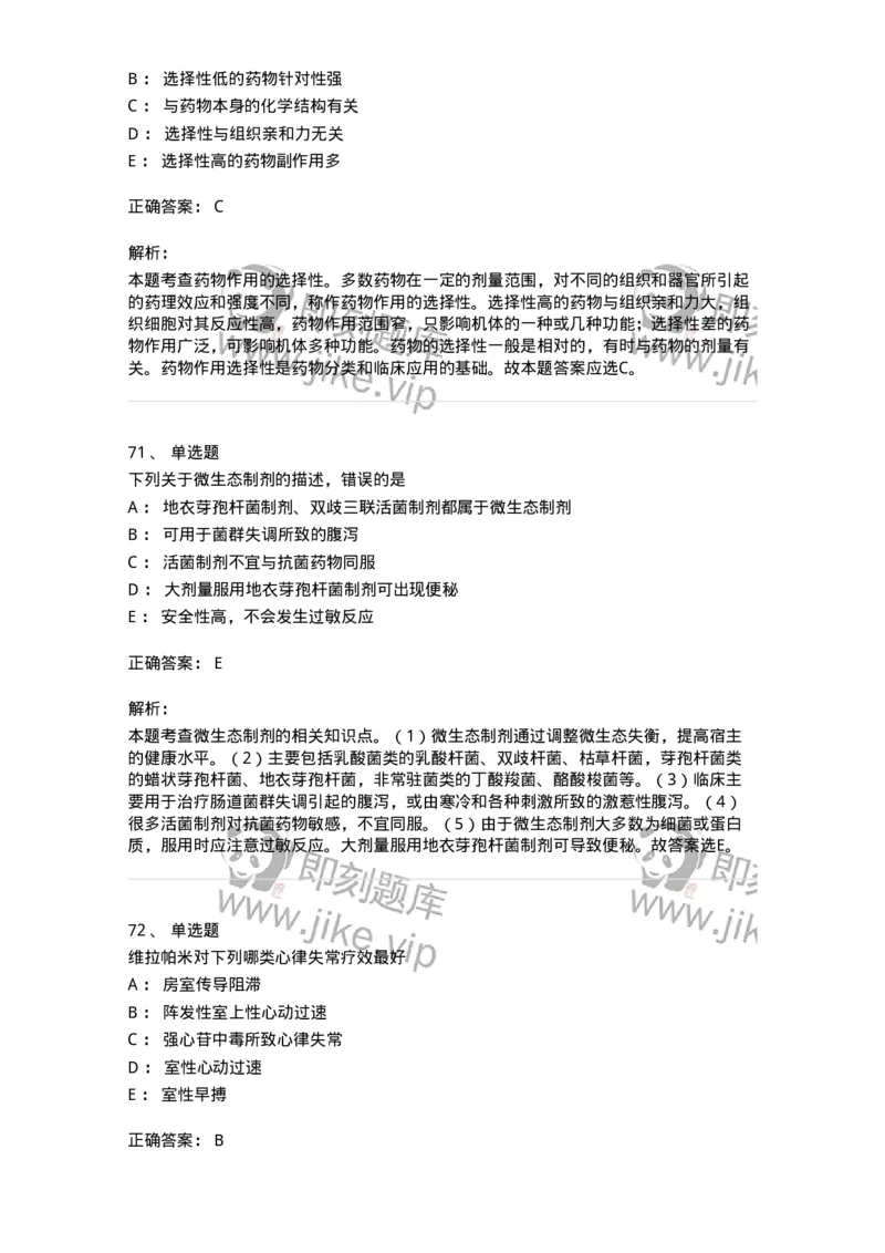 618-2020年军队文职人员《药学》真题-137799_军队文职(1)_01.军队文职真题-专业课_（全）版本一（历年真题+章节练习+模拟题）_药学(军队文职)_历年真题_题目+解析