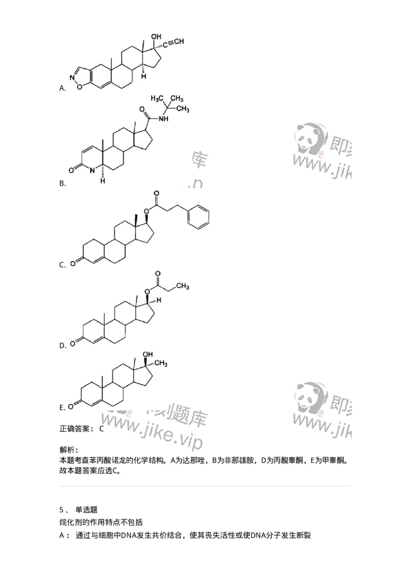 618-2020年军队文职人员《药学》真题-137799_军队文职(1)_01.军队文职真题-专业课_（全）版本一（历年真题+章节练习+模拟题）_药学(军队文职)_历年真题_题目+解析