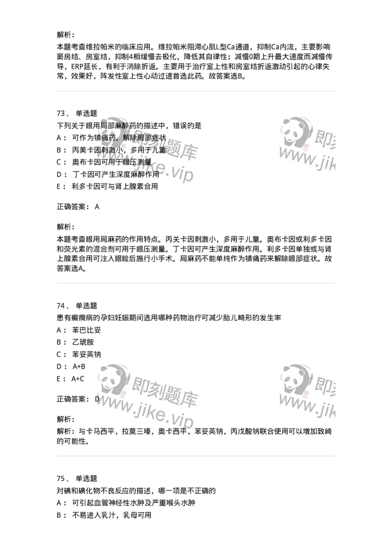618-2020年军队文职人员《药学》真题-137799_军队文职(1)_01.军队文职真题-专业课_（全）版本一（历年真题+章节练习+模拟题）_药学(军队文职)_历年真题_题目+解析