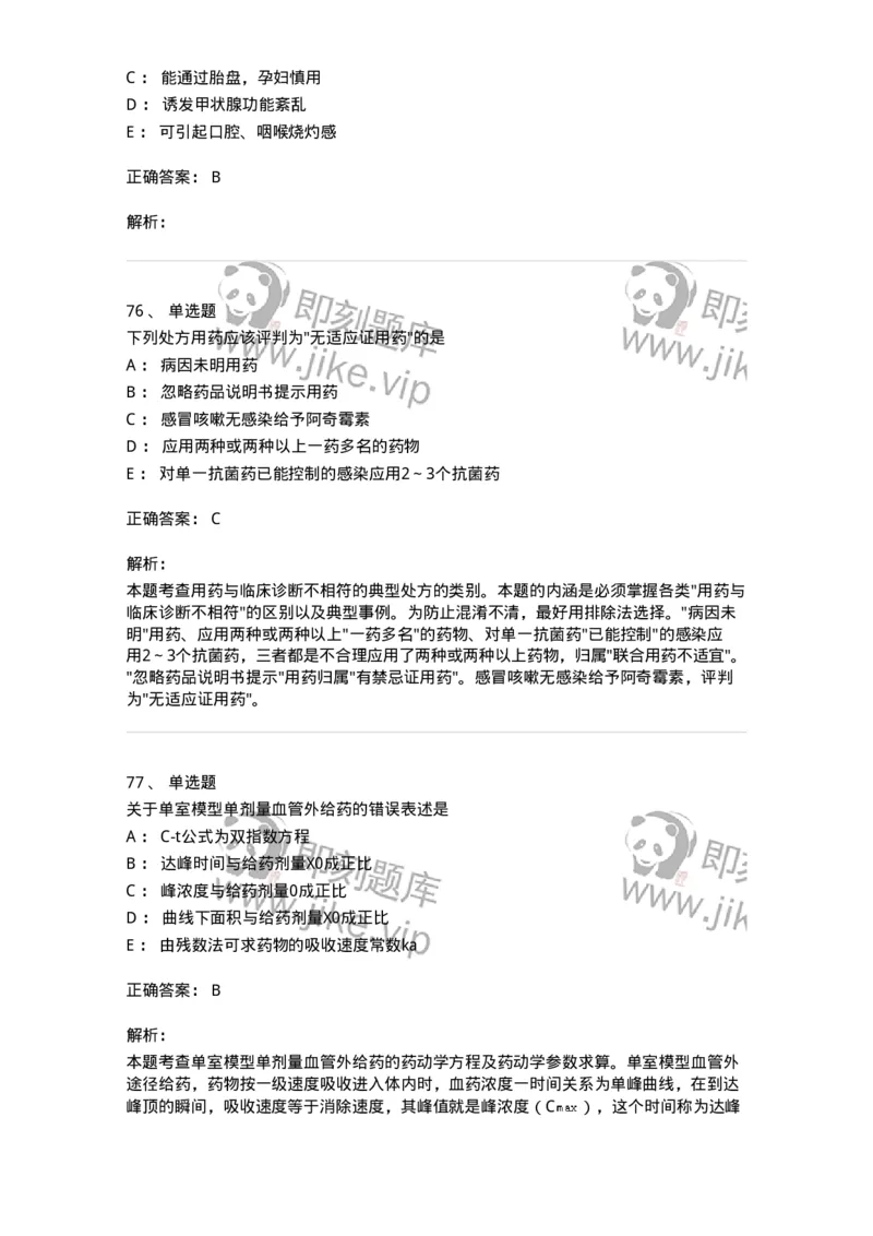 618-2020年军队文职人员《药学》真题-137799_军队文职(1)_01.军队文职真题-专业课_（全）版本一（历年真题+章节练习+模拟题）_药学(军队文职)_历年真题_题目+解析