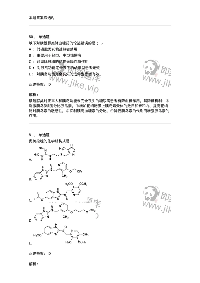 618-2020年军队文职人员《药学》真题-137799_军队文职(1)_01.军队文职真题-专业课_（全）版本一（历年真题+章节练习+模拟题）_药学(军队文职)_历年真题_题目+解析