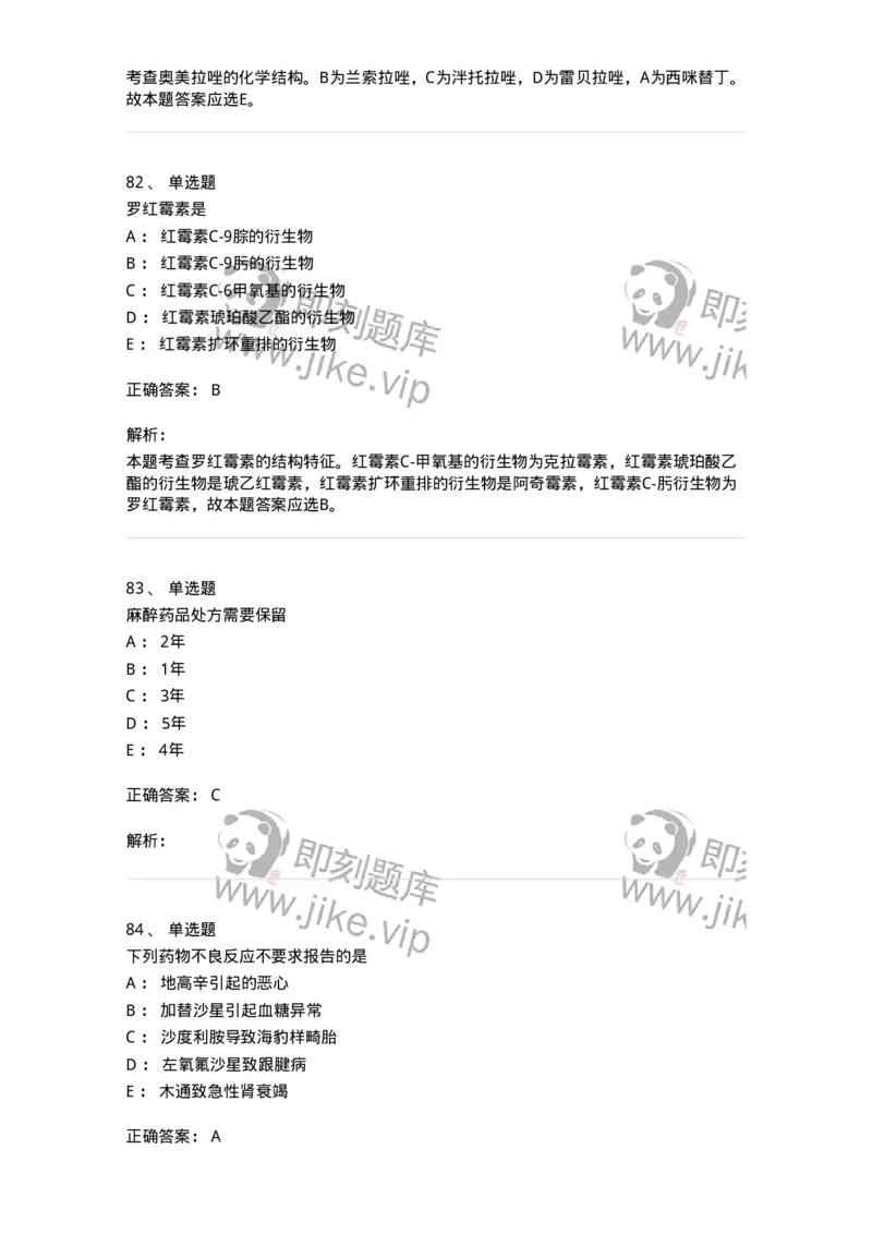 618-2020年军队文职人员《药学》真题-137799_军队文职(1)_01.军队文职真题-专业课_（全）版本一（历年真题+章节练习+模拟题）_药学(军队文职)_历年真题_题目+解析