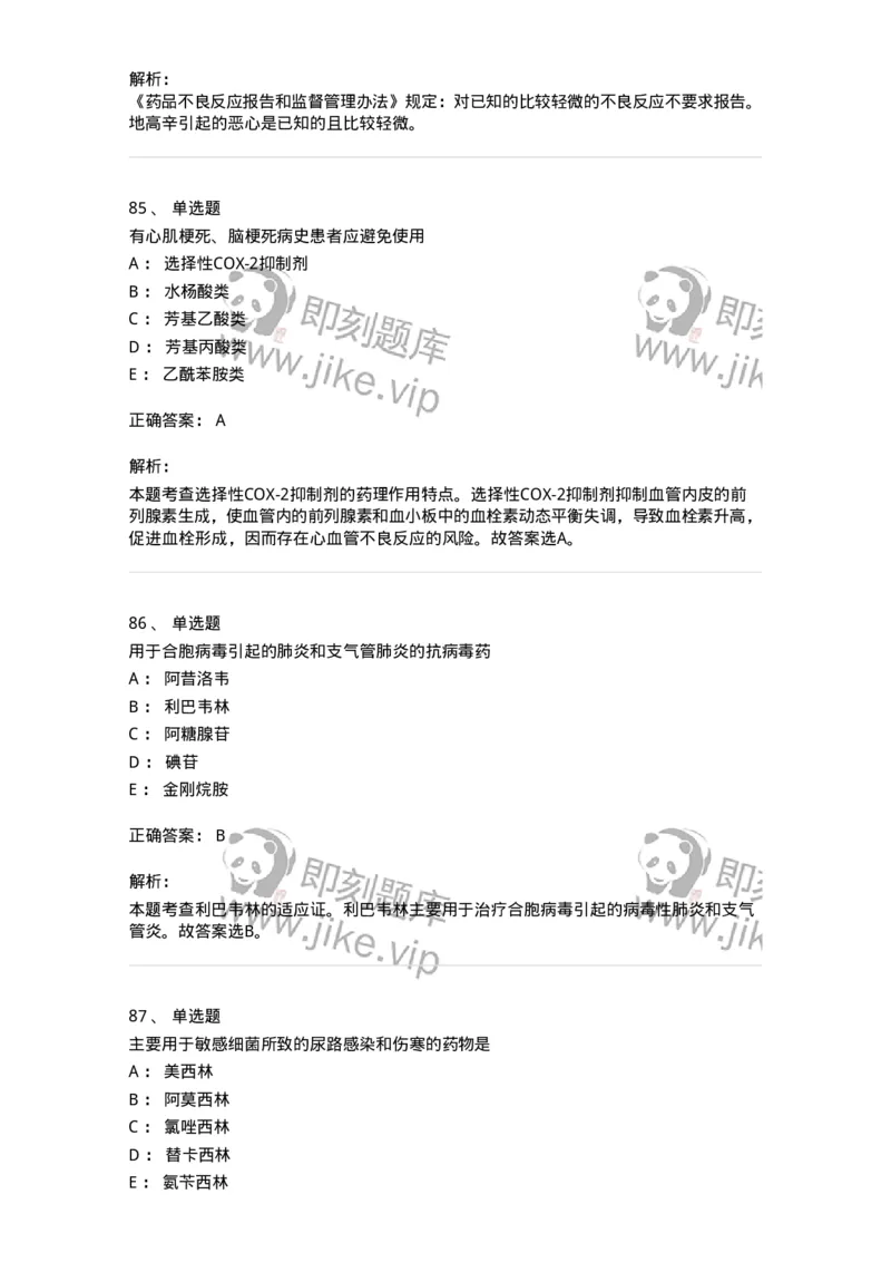 618-2020年军队文职人员《药学》真题-137799_军队文职(1)_01.军队文职真题-专业课_（全）版本一（历年真题+章节练习+模拟题）_药学(军队文职)_历年真题_题目+解析