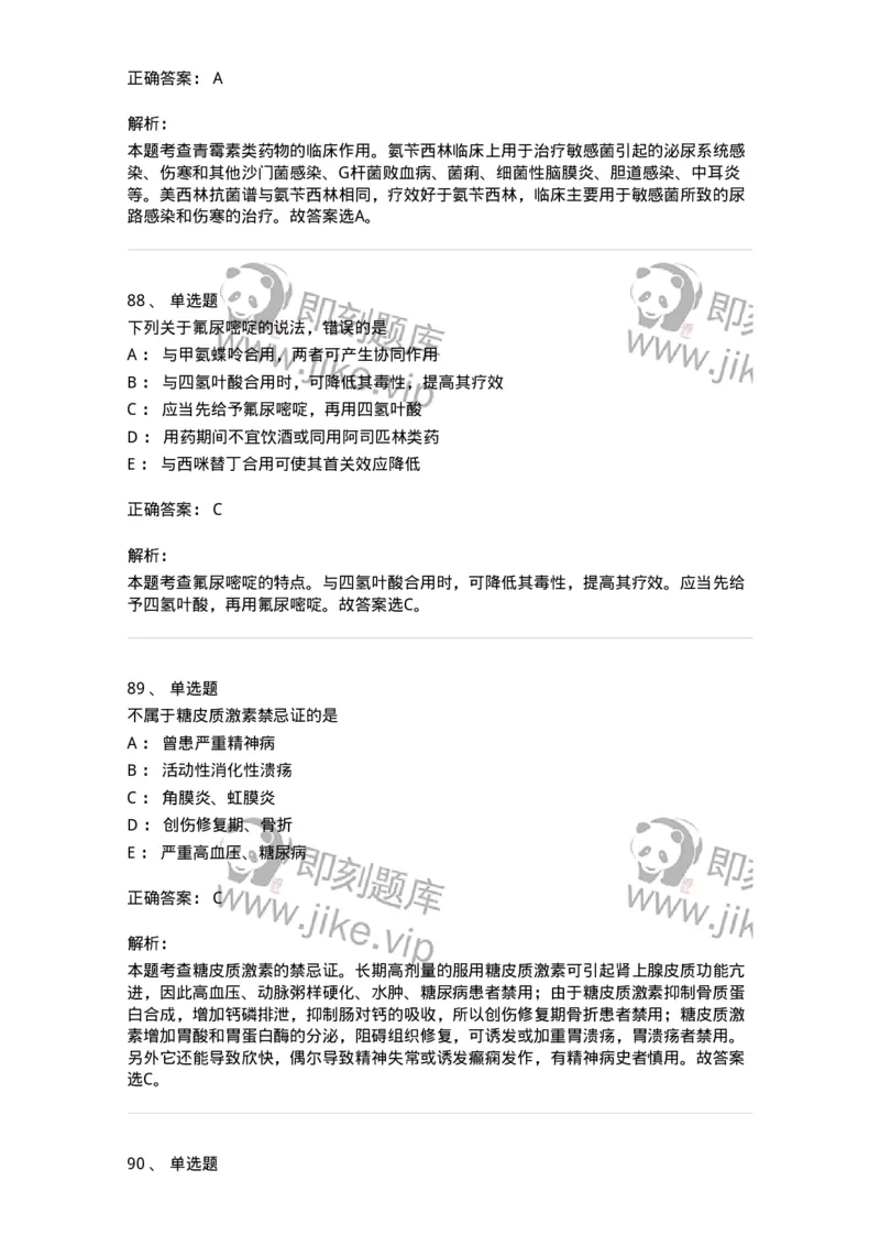 618-2020年军队文职人员《药学》真题-137799_军队文职(1)_01.军队文职真题-专业课_（全）版本一（历年真题+章节练习+模拟题）_药学(军队文职)_历年真题_题目+解析