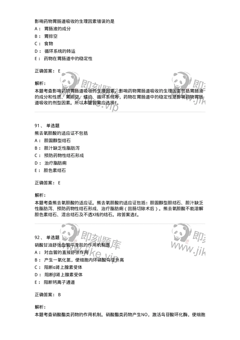 618-2020年军队文职人员《药学》真题-137799_军队文职(1)_01.军队文职真题-专业课_（全）版本一（历年真题+章节练习+模拟题）_药学(军队文职)_历年真题_题目+解析