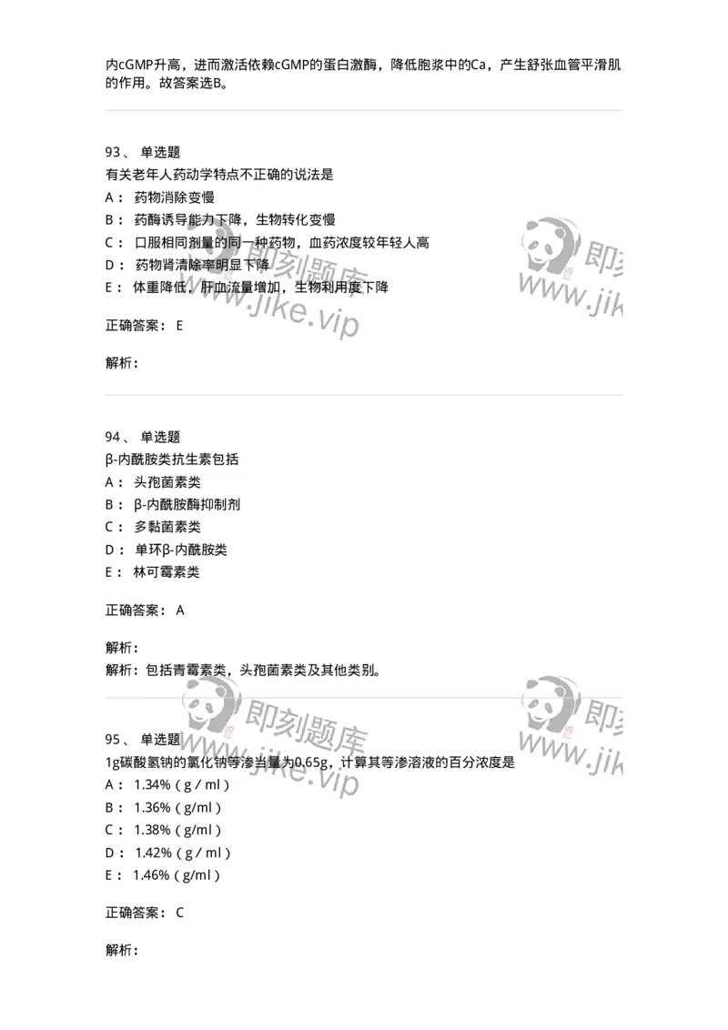 618-2020年军队文职人员《药学》真题-137799_军队文职(1)_01.军队文职真题-专业课_（全）版本一（历年真题+章节练习+模拟题）_药学(军队文职)_历年真题_题目+解析