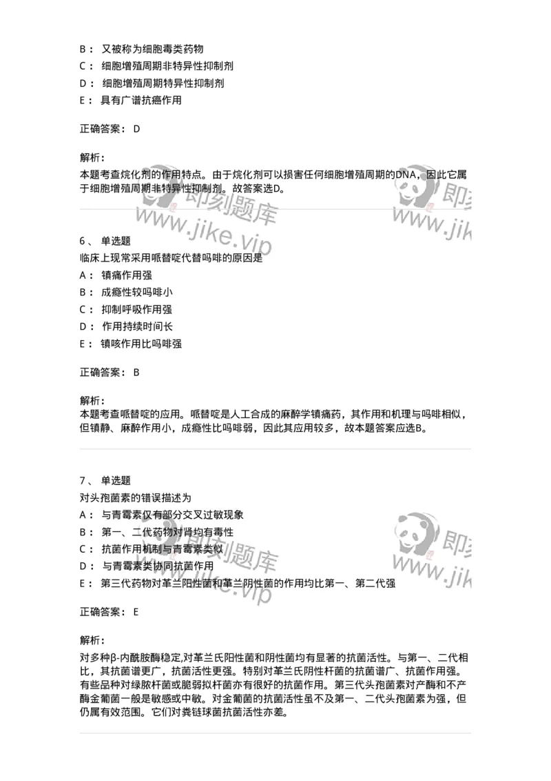 618-2020年军队文职人员《药学》真题-137799_军队文职(1)_01.军队文职真题-专业课_（全）版本一（历年真题+章节练习+模拟题）_药学(军队文职)_历年真题_题目+解析