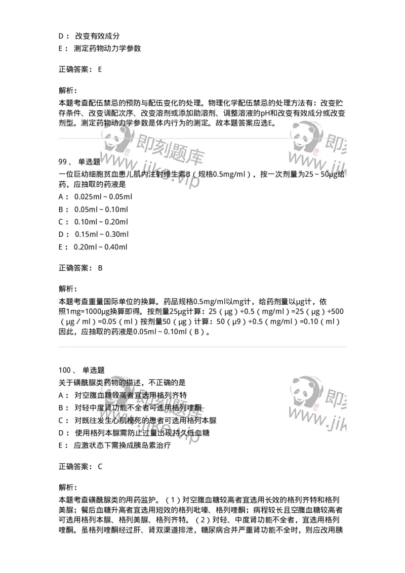 618-2020年军队文职人员《药学》真题-137799_军队文职(1)_01.军队文职真题-专业课_（全）版本一（历年真题+章节练习+模拟题）_药学(军队文职)_历年真题_题目+解析