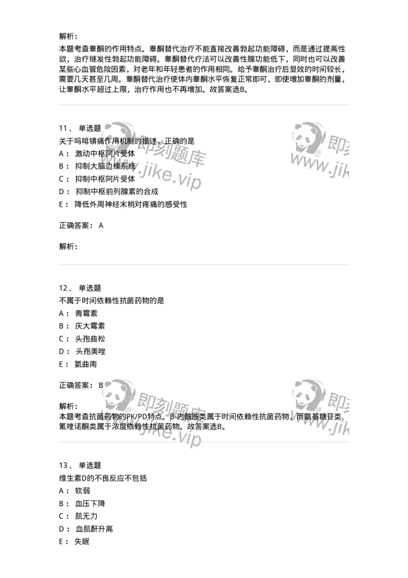 618-2020年军队文职人员《药学》真题-137799_军队文职(1)_01.军队文职真题-专业课_（全）版本一（历年真题+章节练习+模拟题）_药学(军队文职)_历年真题_题目+解析