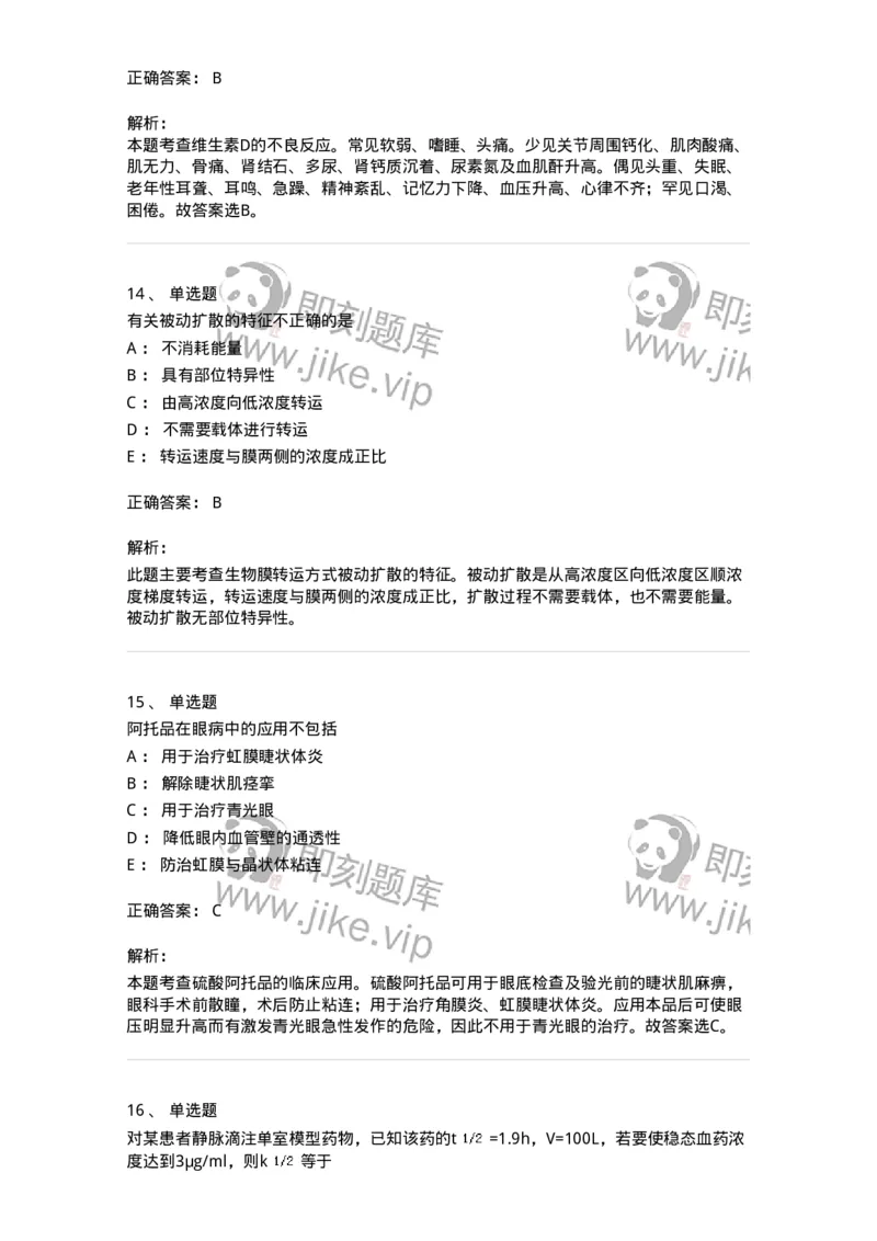 618-2020年军队文职人员《药学》真题-137799_军队文职(1)_01.军队文职真题-专业课_（全）版本一（历年真题+章节练习+模拟题）_药学(军队文职)_历年真题_题目+解析