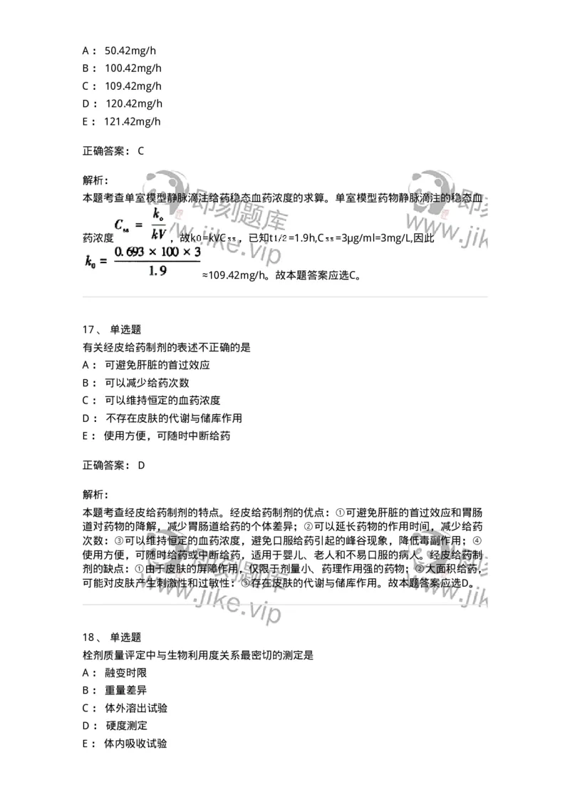 618-2020年军队文职人员《药学》真题-137799_军队文职(1)_01.军队文职真题-专业课_（全）版本一（历年真题+章节练习+模拟题）_药学(军队文职)_历年真题_题目+解析