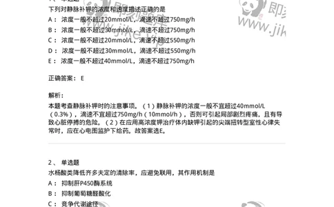 618-2020年军队文职人员《药学》真题-137799_军队文职(1)_01.军队文职真题-专业课_（全）版本一（历年真题+章节练习+模拟题）_药学(军队文职)_历年真题_题目+解析