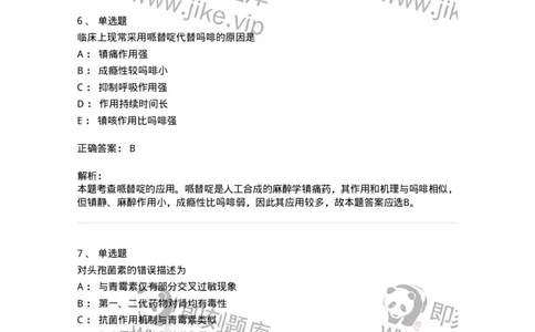 618-2020年军队文职人员《药学》真题-137799_军队文职(1)_01.军队文职真题-专业课_（全）版本一（历年真题+章节练习+模拟题）_药学(军队文职)_历年真题_题目+解析
