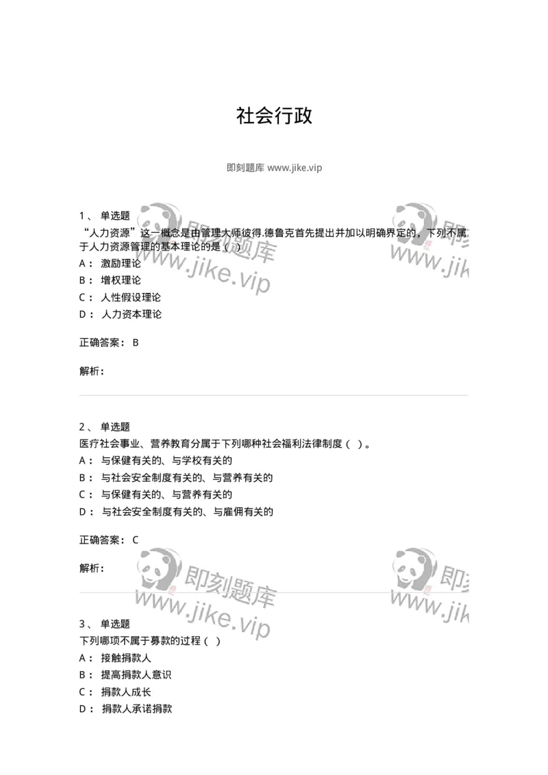 613-社会行政-137274_军队文职(1)_01.军队文职真题-专业课_（全）版本一（历年真题+章节练习+模拟题）_管理学与服务(军队文职)_章节练习_题目+解析