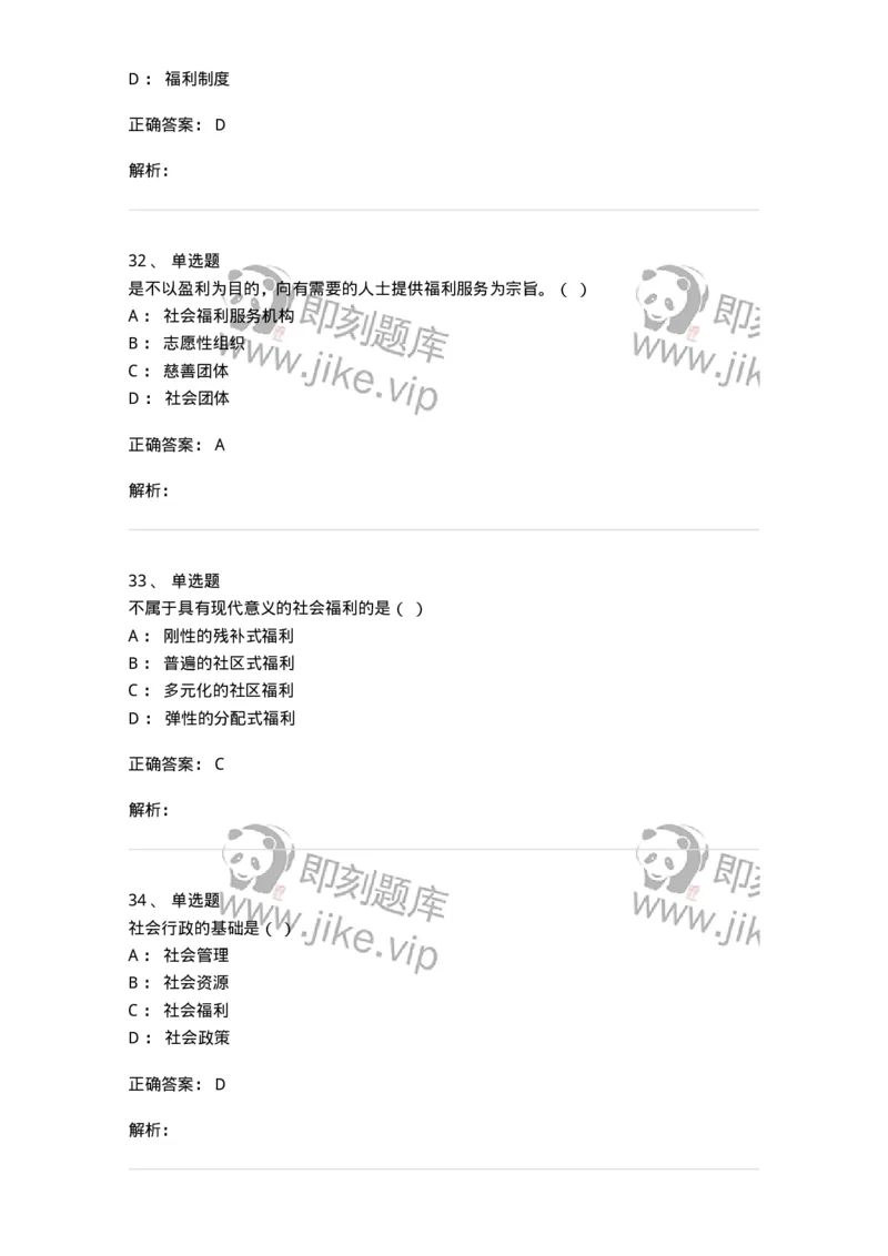 613-社会行政-137274_军队文职(1)_01.军队文职真题-专业课_（全）版本一（历年真题+章节练习+模拟题）_管理学与服务(军队文职)_章节练习_题目+解析