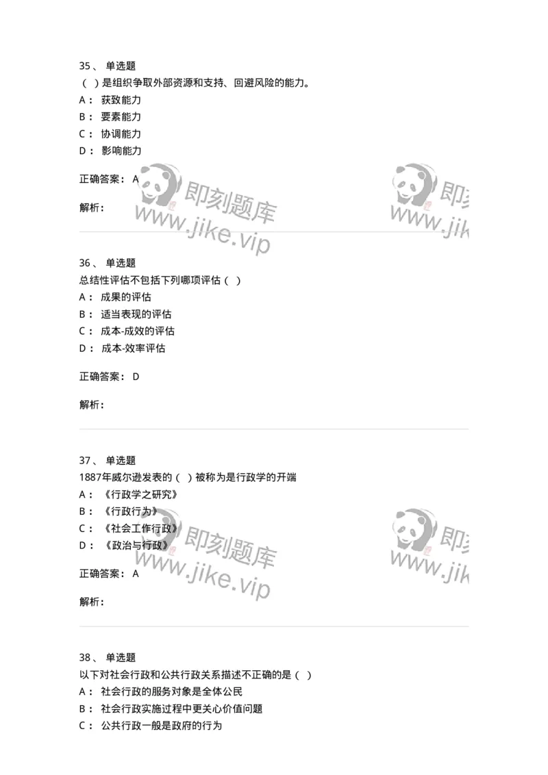 613-社会行政-137274_军队文职(1)_01.军队文职真题-专业课_（全）版本一（历年真题+章节练习+模拟题）_管理学与服务(军队文职)_章节练习_题目+解析