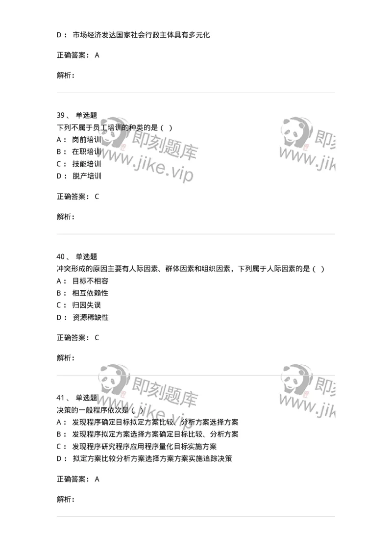 613-社会行政-137274_军队文职(1)_01.军队文职真题-专业课_（全）版本一（历年真题+章节练习+模拟题）_管理学与服务(军队文职)_章节练习_题目+解析