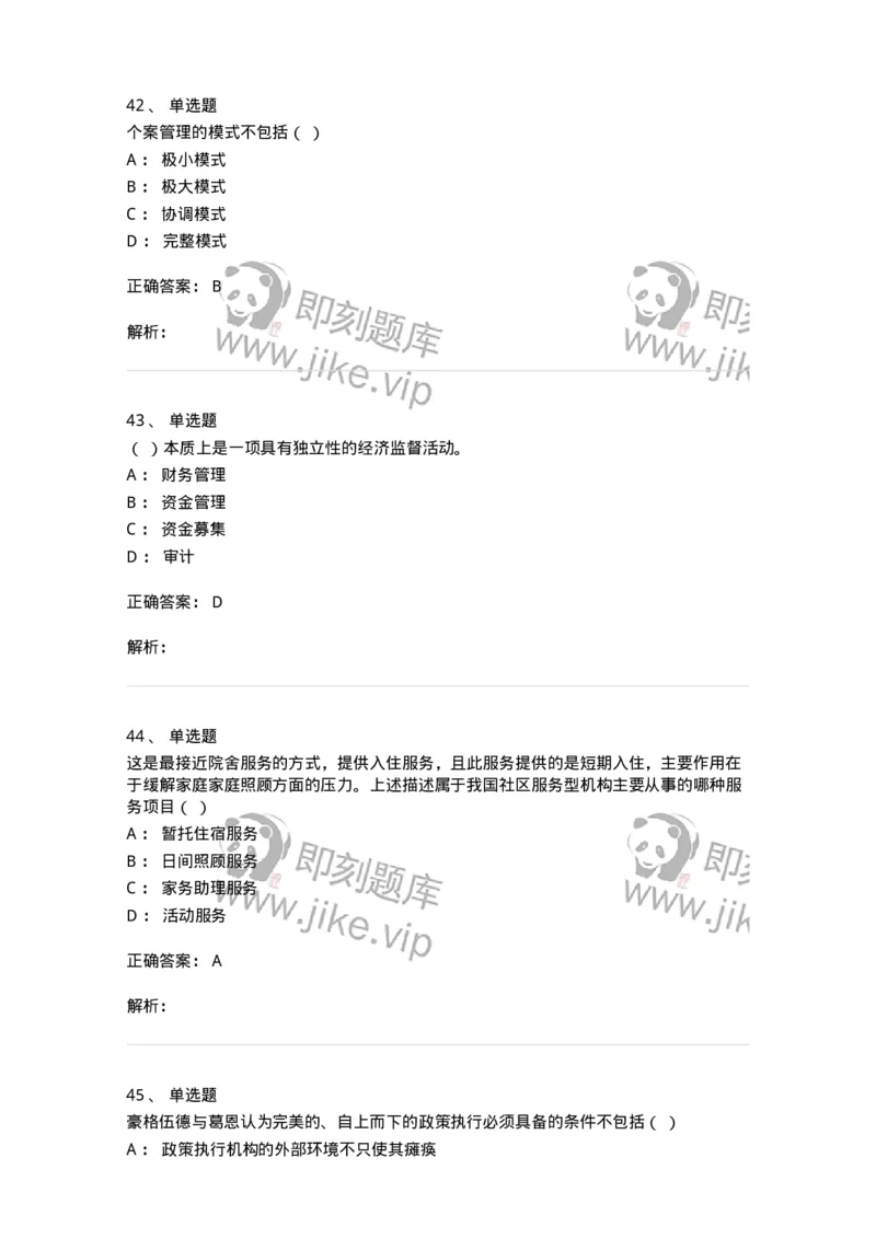 613-社会行政-137274_军队文职(1)_01.军队文职真题-专业课_（全）版本一（历年真题+章节练习+模拟题）_管理学与服务(军队文职)_章节练习_题目+解析