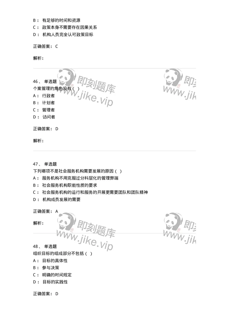 613-社会行政-137274_军队文职(1)_01.军队文职真题-专业课_（全）版本一（历年真题+章节练习+模拟题）_管理学与服务(军队文职)_章节练习_题目+解析