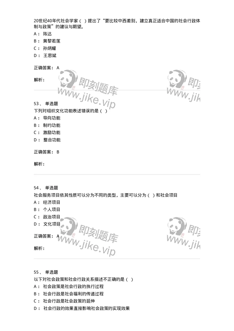 613-社会行政-137274_军队文职(1)_01.军队文职真题-专业课_（全）版本一（历年真题+章节练习+模拟题）_管理学与服务(军队文职)_章节练习_题目+解析