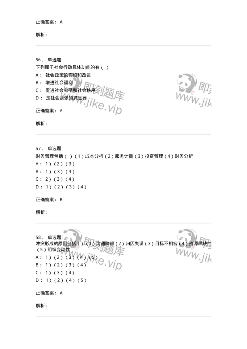 613-社会行政-137274_军队文职(1)_01.军队文职真题-专业课_（全）版本一（历年真题+章节练习+模拟题）_管理学与服务(军队文职)_章节练习_题目+解析