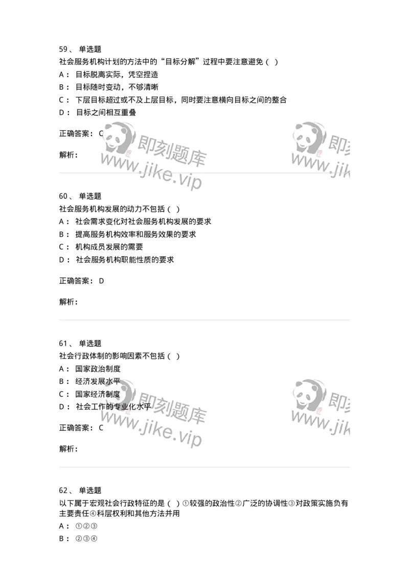 613-社会行政-137274_军队文职(1)_01.军队文职真题-专业课_（全）版本一（历年真题+章节练习+模拟题）_管理学与服务(军队文职)_章节练习_题目+解析