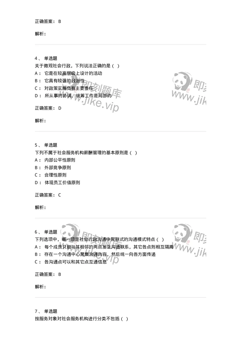 613-社会行政-137274_军队文职(1)_01.军队文职真题-专业课_（全）版本一（历年真题+章节练习+模拟题）_管理学与服务(军队文职)_章节练习_题目+解析