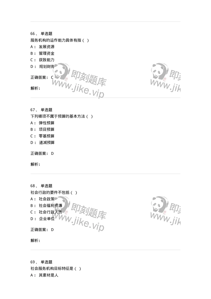 613-社会行政-137274_军队文职(1)_01.军队文职真题-专业课_（全）版本一（历年真题+章节练习+模拟题）_管理学与服务(军队文职)_章节练习_题目+解析