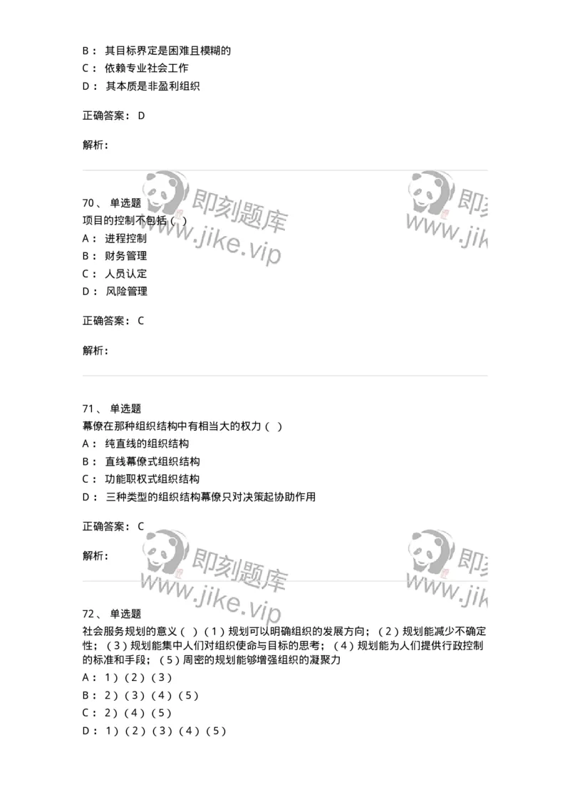 613-社会行政-137274_军队文职(1)_01.军队文职真题-专业课_（全）版本一（历年真题+章节练习+模拟题）_管理学与服务(军队文职)_章节练习_题目+解析