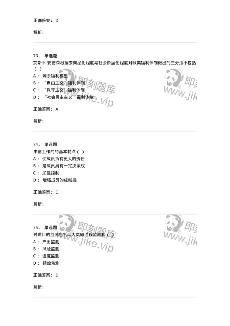 613-社会行政-137274_军队文职(1)_01.军队文职真题-专业课_（全）版本一（历年真题+章节练习+模拟题）_管理学与服务(军队文职)_章节练习_题目+解析