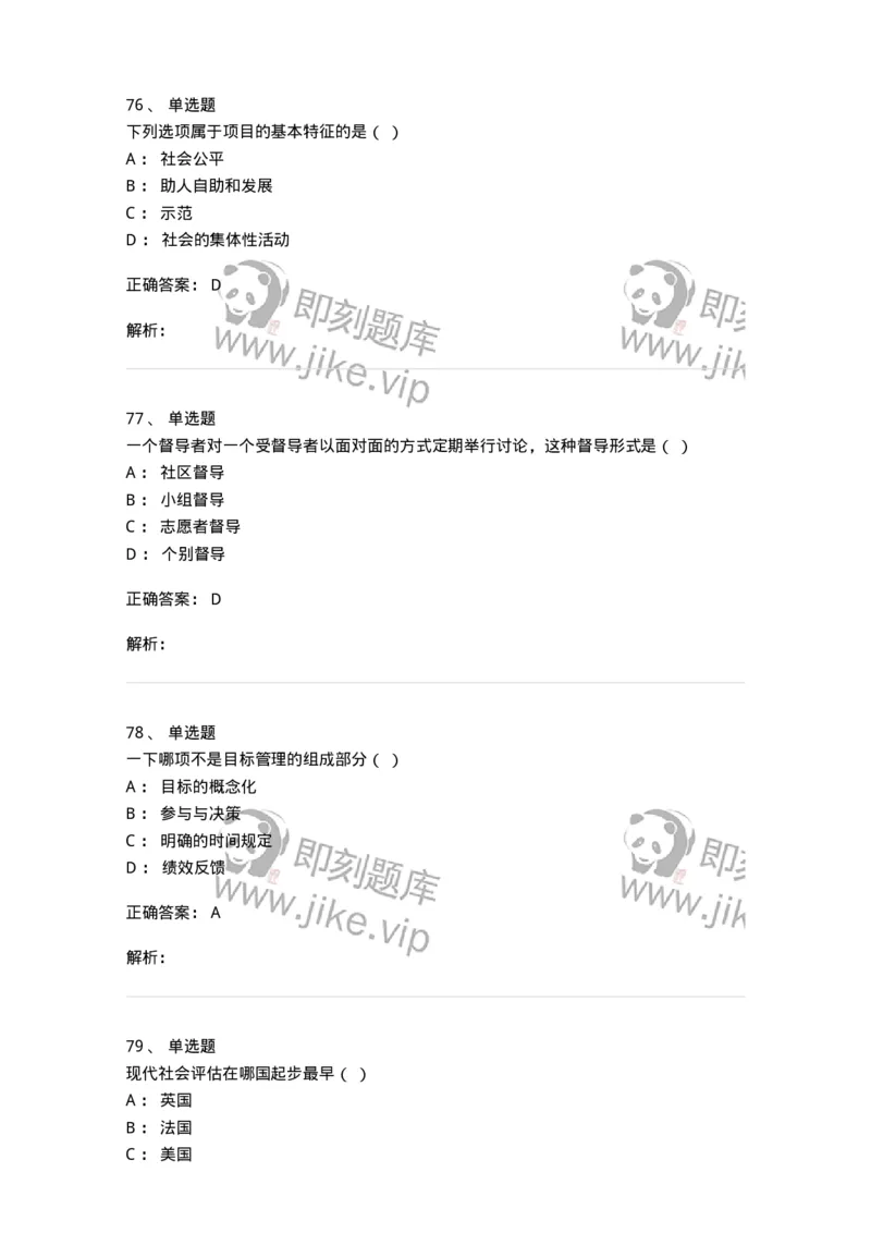 613-社会行政-137274_军队文职(1)_01.军队文职真题-专业课_（全）版本一（历年真题+章节练习+模拟题）_管理学与服务(军队文职)_章节练习_题目+解析