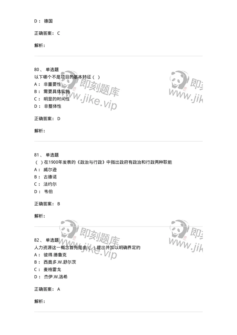 613-社会行政-137274_军队文职(1)_01.军队文职真题-专业课_（全）版本一（历年真题+章节练习+模拟题）_管理学与服务(军队文职)_章节练习_题目+解析