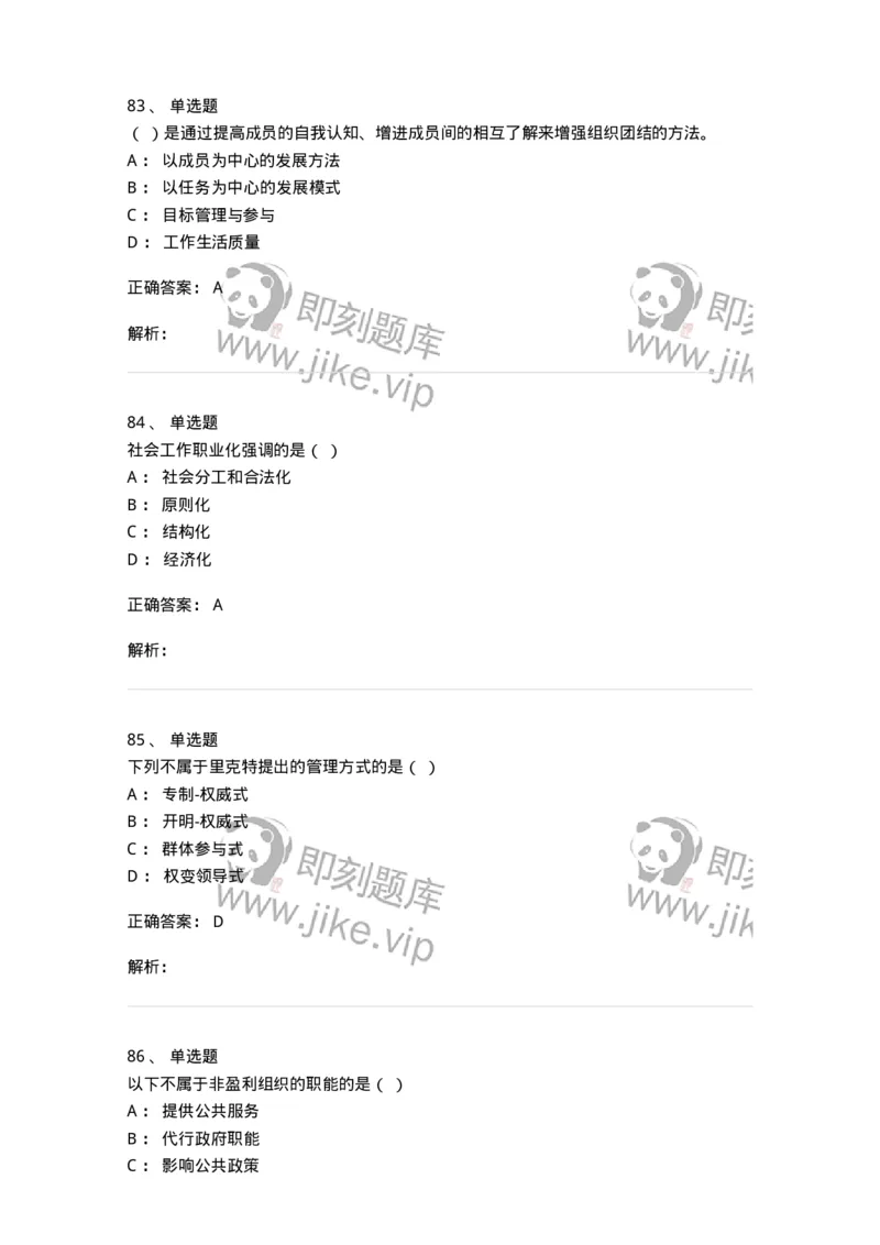 613-社会行政-137274_军队文职(1)_01.军队文职真题-专业课_（全）版本一（历年真题+章节练习+模拟题）_管理学与服务(军队文职)_章节练习_题目+解析