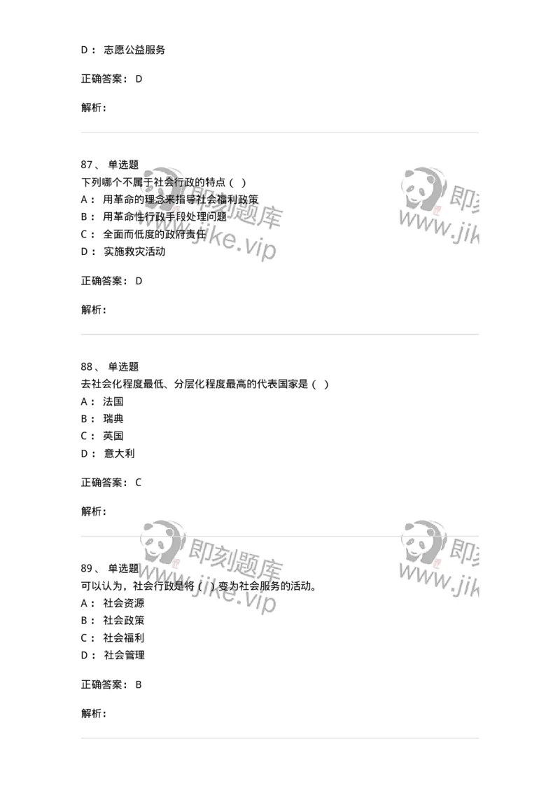 613-社会行政-137274_军队文职(1)_01.军队文职真题-专业课_（全）版本一（历年真题+章节练习+模拟题）_管理学与服务(军队文职)_章节练习_题目+解析