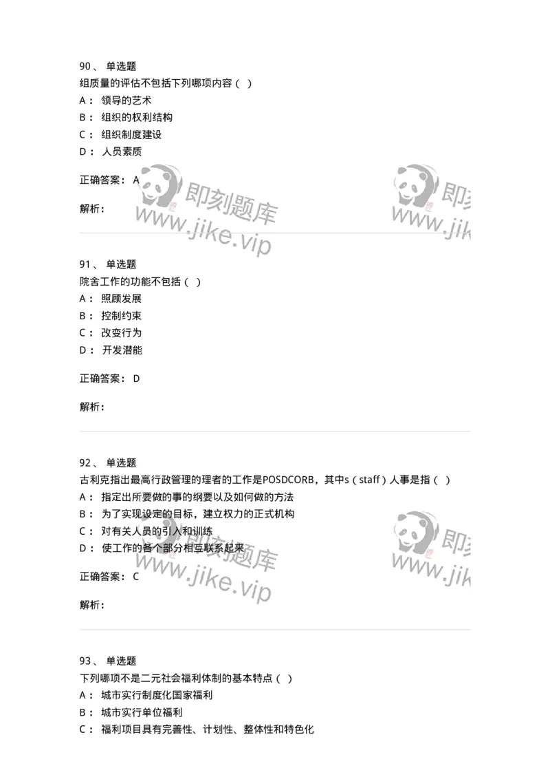 613-社会行政-137274_军队文职(1)_01.军队文职真题-专业课_（全）版本一（历年真题+章节练习+模拟题）_管理学与服务(军队文职)_章节练习_题目+解析