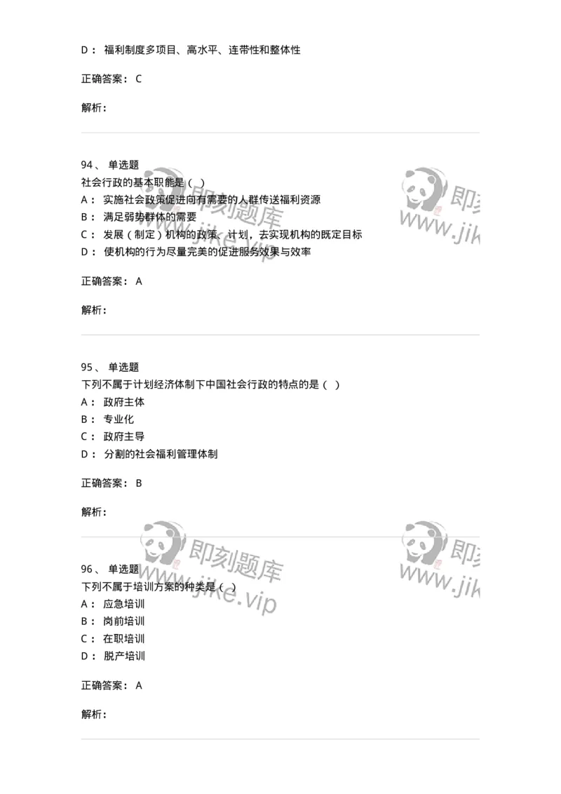 613-社会行政-137274_军队文职(1)_01.军队文职真题-专业课_（全）版本一（历年真题+章节练习+模拟题）_管理学与服务(军队文职)_章节练习_题目+解析