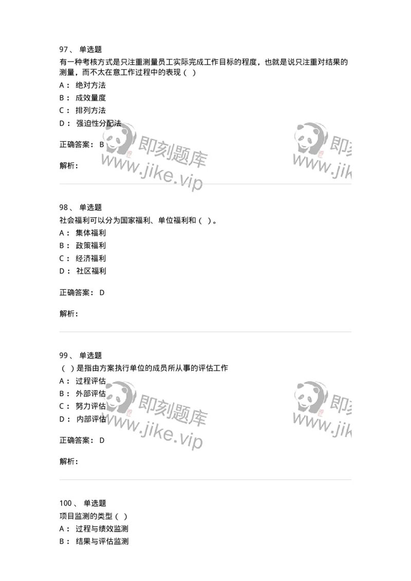 613-社会行政-137274_军队文职(1)_01.军队文职真题-专业课_（全）版本一（历年真题+章节练习+模拟题）_管理学与服务(军队文职)_章节练习_题目+解析