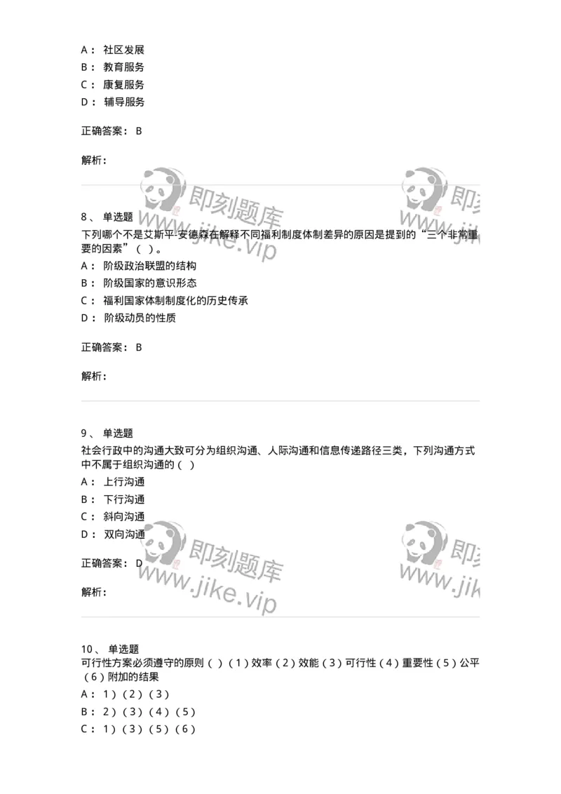 613-社会行政-137274_军队文职(1)_01.军队文职真题-专业课_（全）版本一（历年真题+章节练习+模拟题）_管理学与服务(军队文职)_章节练习_题目+解析