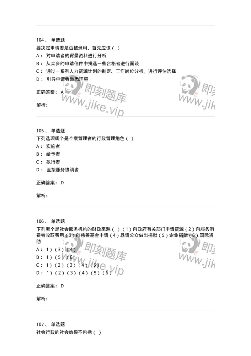 613-社会行政-137274_军队文职(1)_01.军队文职真题-专业课_（全）版本一（历年真题+章节练习+模拟题）_管理学与服务(军队文职)_章节练习_题目+解析