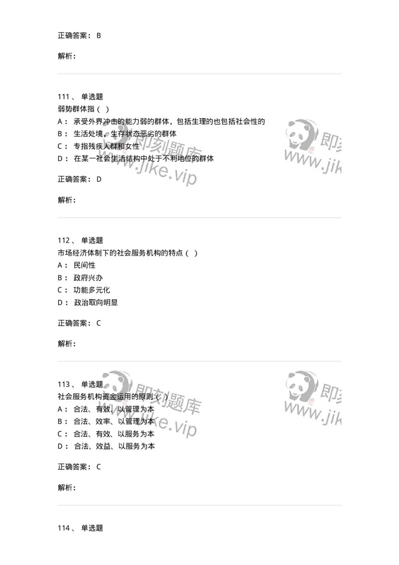 613-社会行政-137274_军队文职(1)_01.军队文职真题-专业课_（全）版本一（历年真题+章节练习+模拟题）_管理学与服务(军队文职)_章节练习_题目+解析