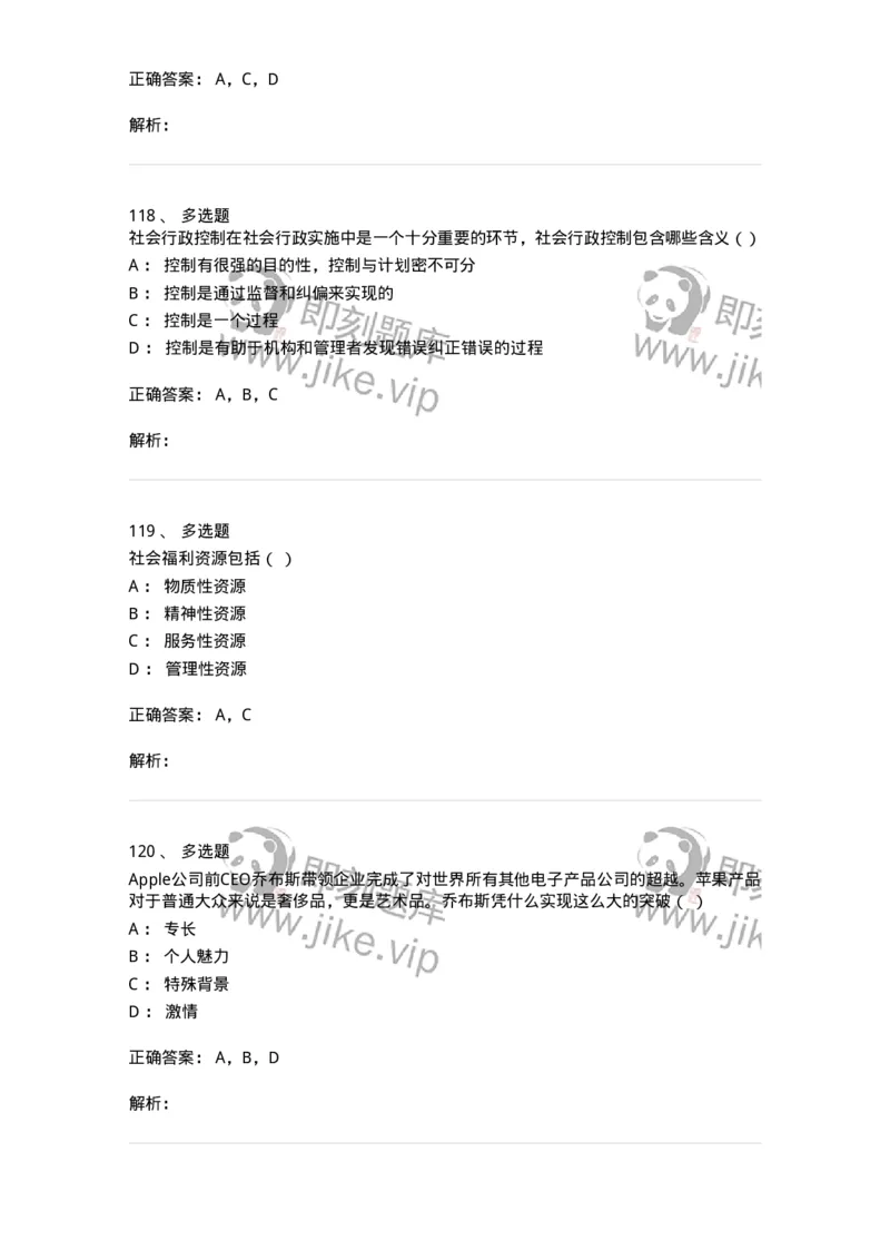 613-社会行政-137274_军队文职(1)_01.军队文职真题-专业课_（全）版本一（历年真题+章节练习+模拟题）_管理学与服务(军队文职)_章节练习_题目+解析