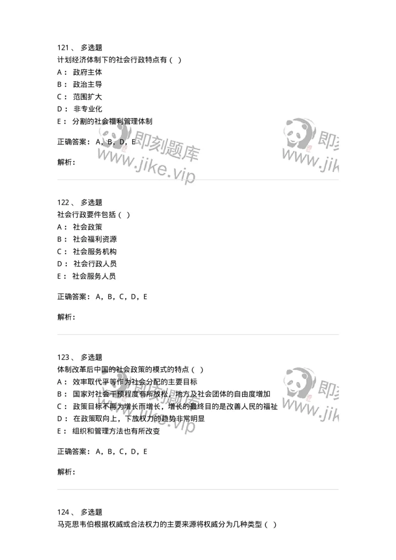 613-社会行政-137274_军队文职(1)_01.军队文职真题-专业课_（全）版本一（历年真题+章节练习+模拟题）_管理学与服务(军队文职)_章节练习_题目+解析