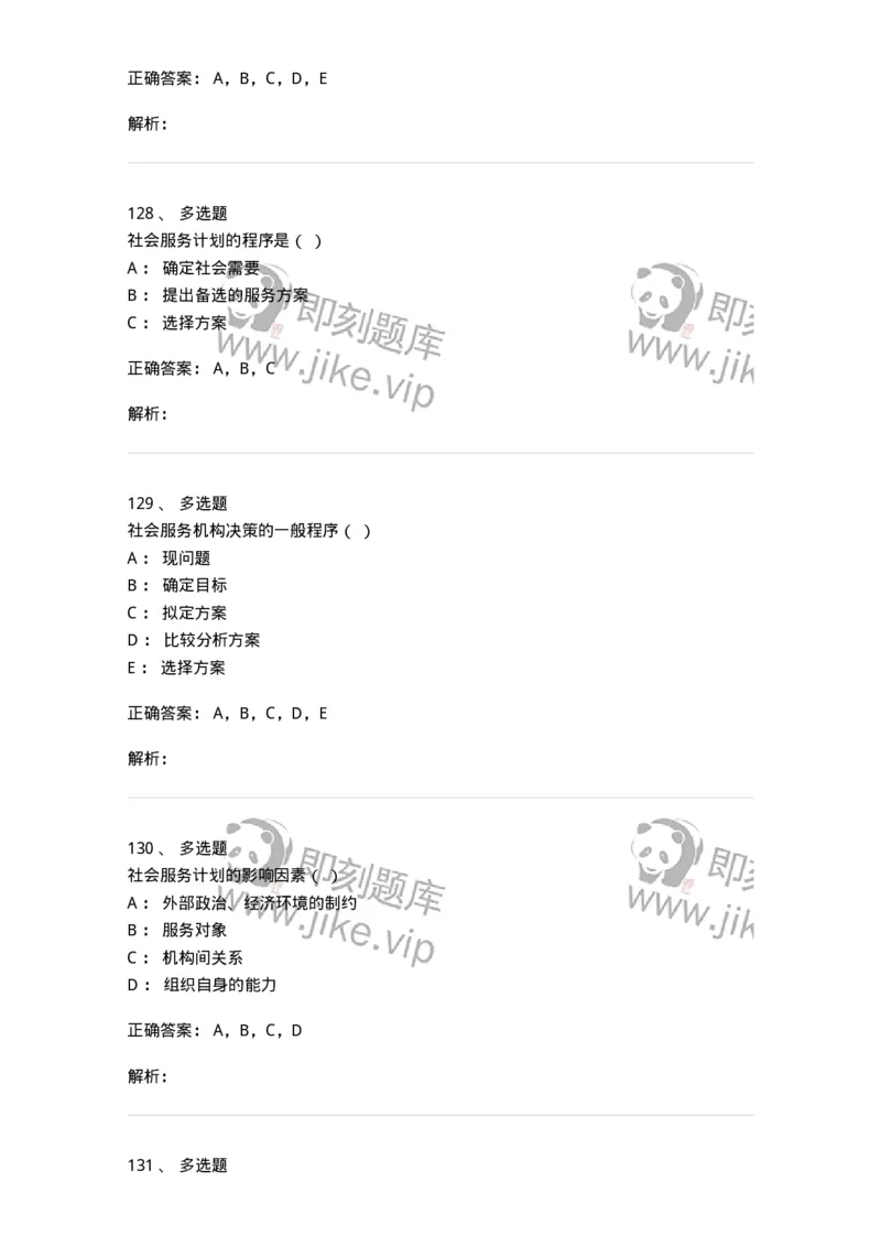 613-社会行政-137274_军队文职(1)_01.军队文职真题-专业课_（全）版本一（历年真题+章节练习+模拟题）_管理学与服务(军队文职)_章节练习_题目+解析