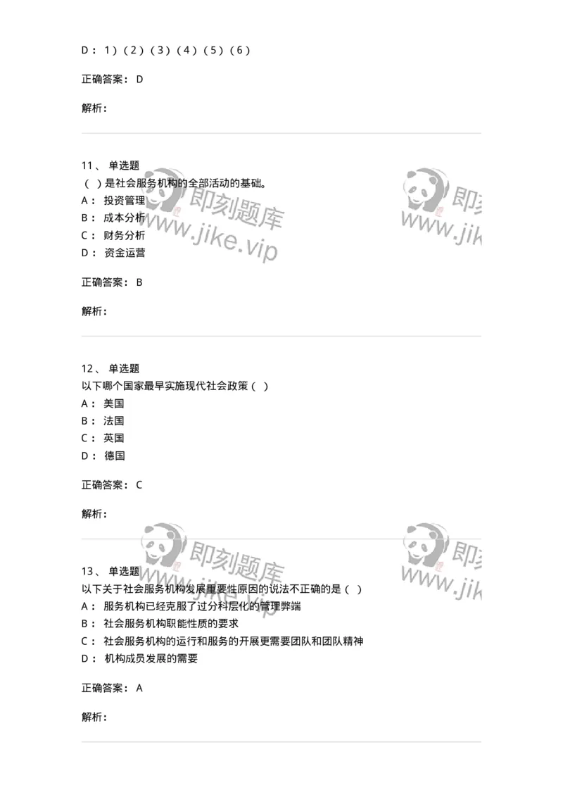 613-社会行政-137274_军队文职(1)_01.军队文职真题-专业课_（全）版本一（历年真题+章节练习+模拟题）_管理学与服务(军队文职)_章节练习_题目+解析