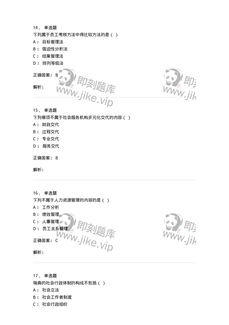 613-社会行政-137274_军队文职(1)_01.军队文职真题-专业课_（全）版本一（历年真题+章节练习+模拟题）_管理学与服务(军队文职)_章节练习_题目+解析