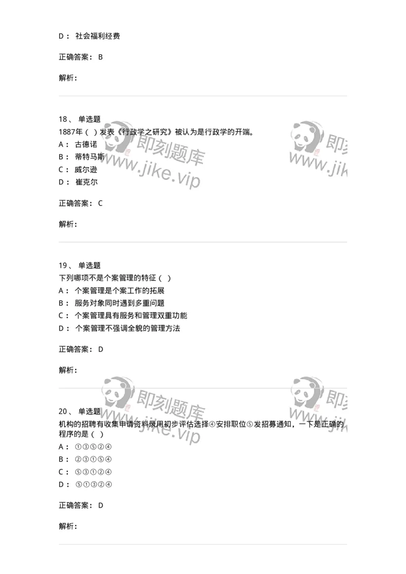 613-社会行政-137274_军队文职(1)_01.军队文职真题-专业课_（全）版本一（历年真题+章节练习+模拟题）_管理学与服务(军队文职)_章节练习_题目+解析